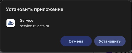 Подтверждение установки