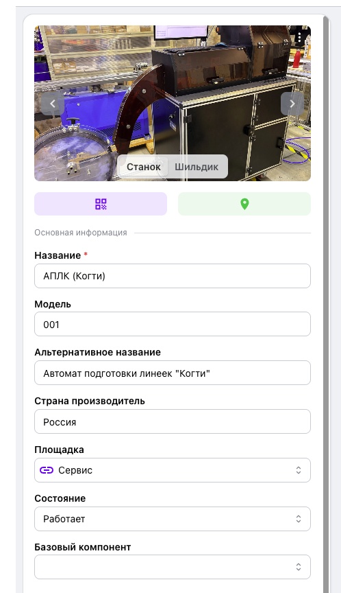General equipment information