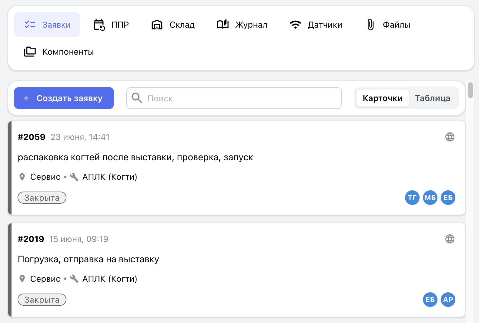 Equipment service request history