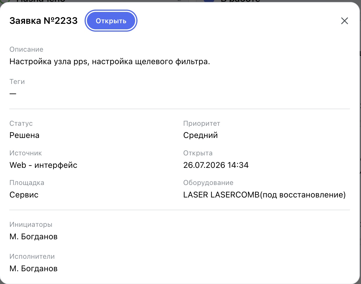 Service request preview