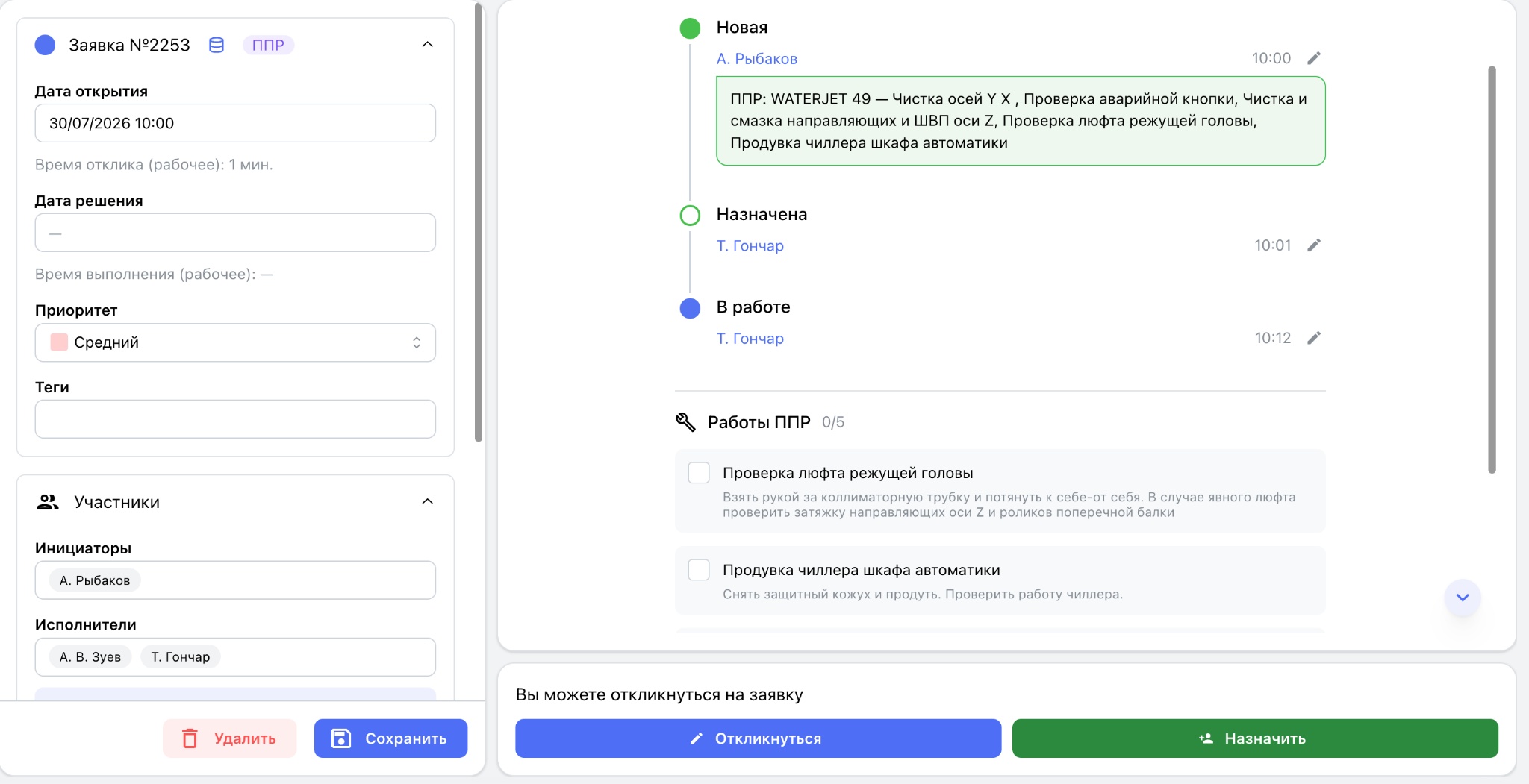 Checklist in a PPM service request
